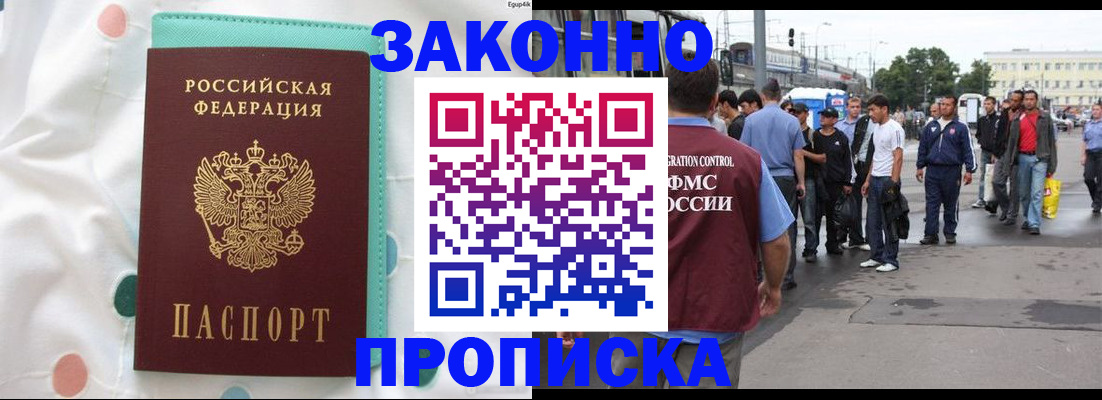 прописка 2025 в Петровск-Забайкальском
