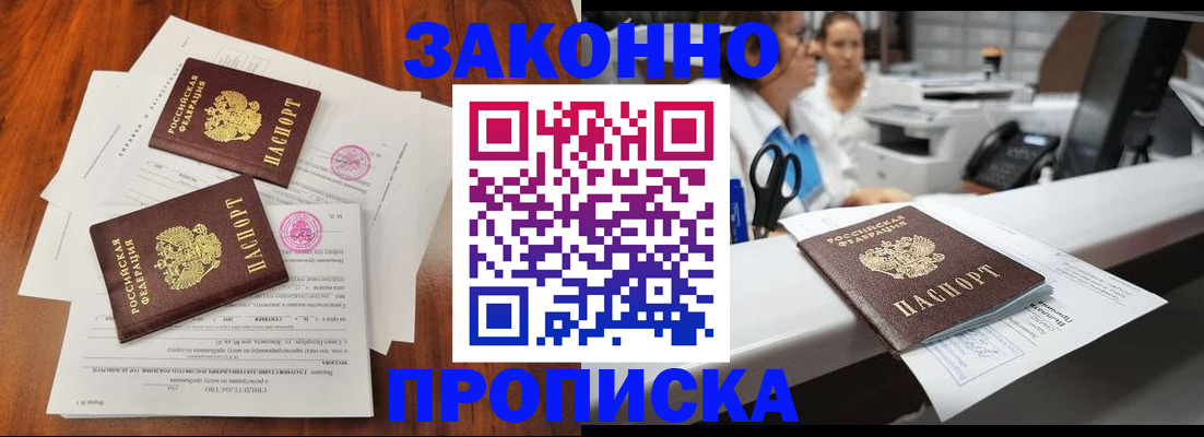 временная прописка в Петровск-Забайкальском
