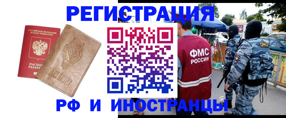 прописка в Петровск-Забайкальском