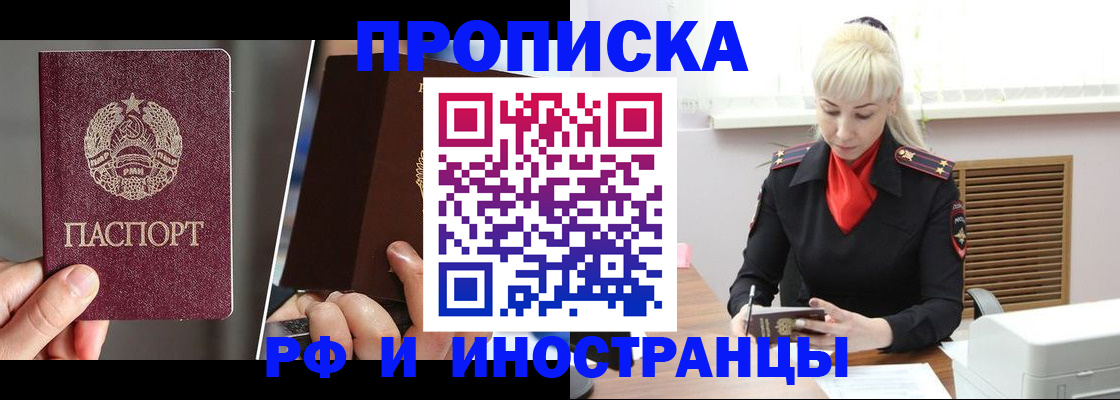 временная регистрация в Петровск-Забайкальском