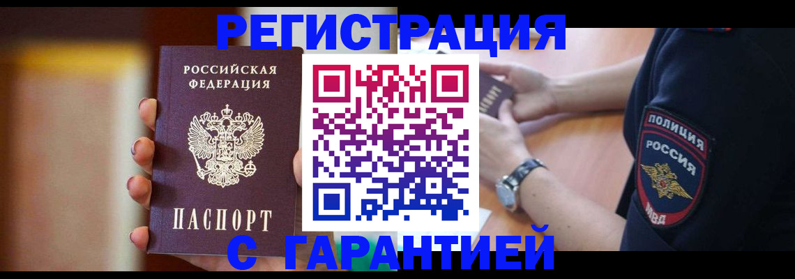 прописка в квартире в Петровск-Забайкальском