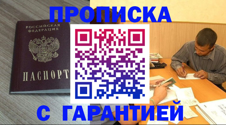 прописка поиск в Петровск-Забайкальском
